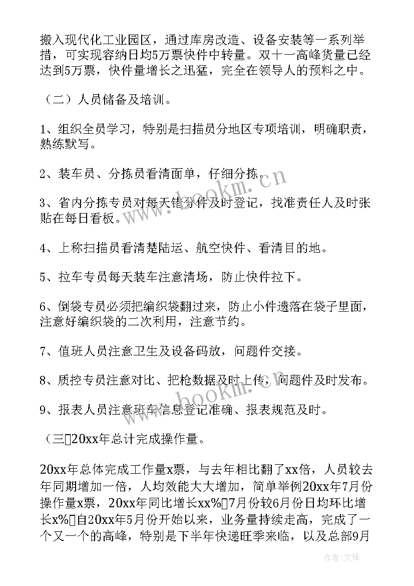 2023年快递安全保卫管理制度 快递工作总结(汇总8篇)