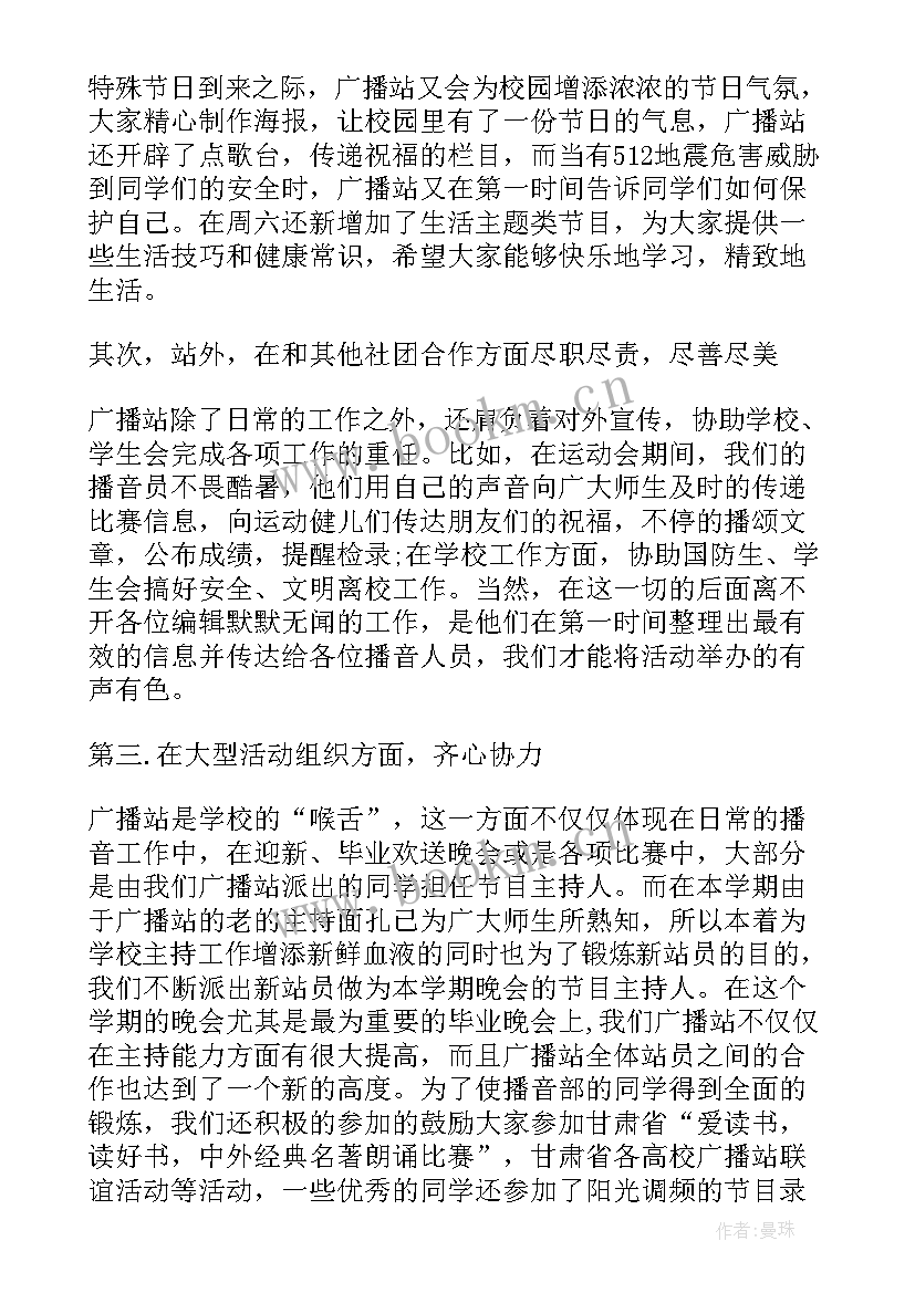 广播培训的心得体会(大全10篇)