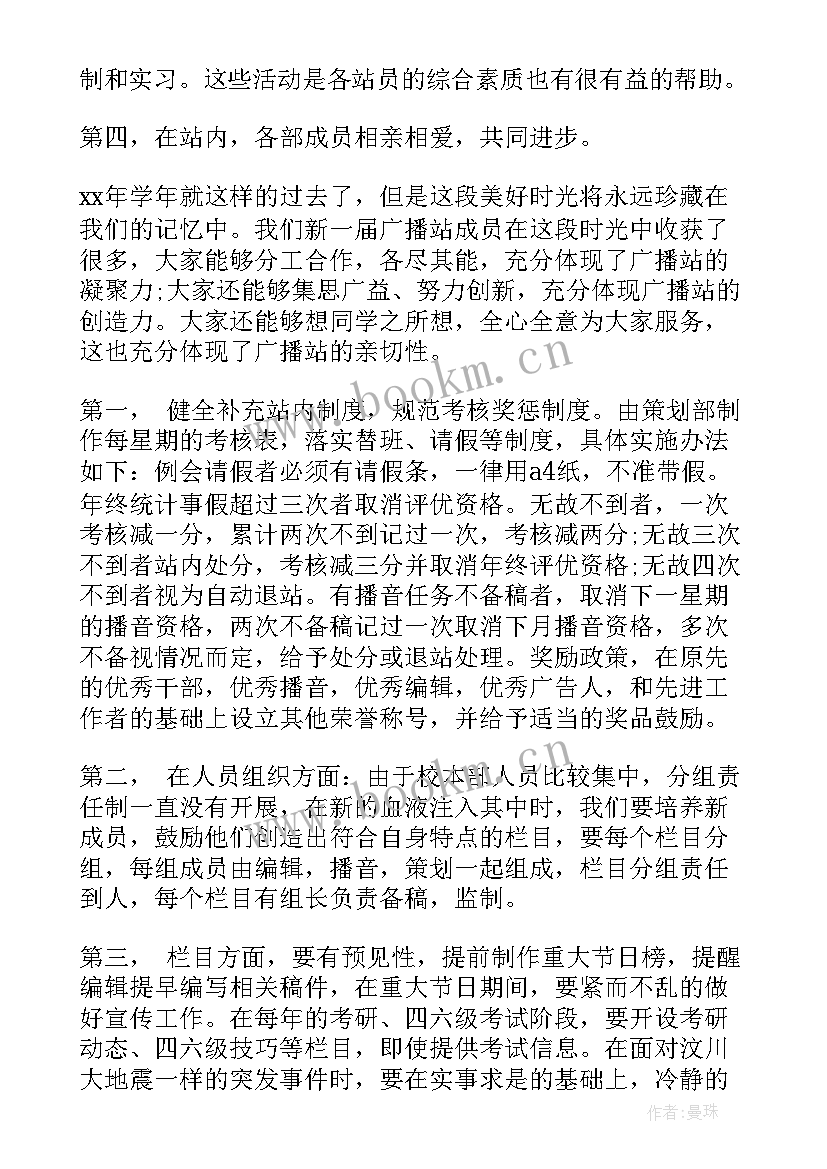 广播培训的心得体会(大全10篇)