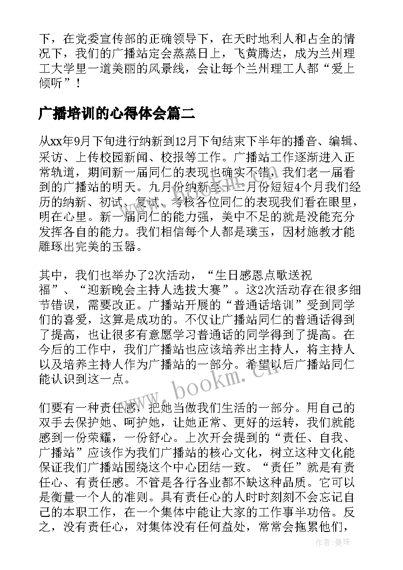 广播培训的心得体会(大全10篇)