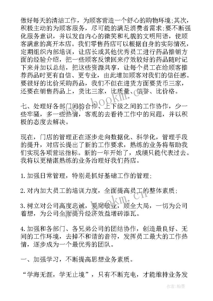 最新工作总结药房 药品销售工作总结(大全5篇)