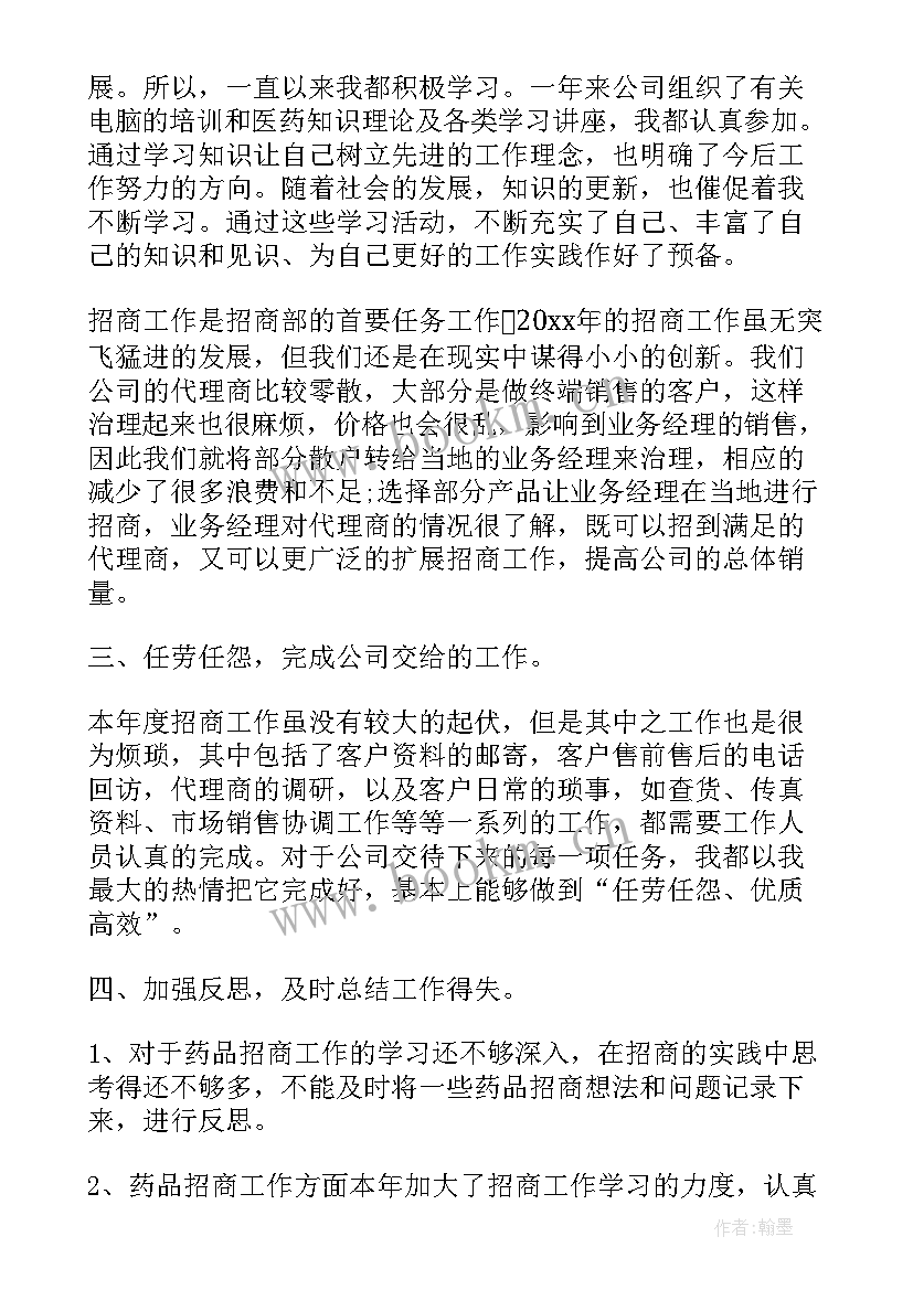 最新工作总结药房 药品销售工作总结(大全5篇)