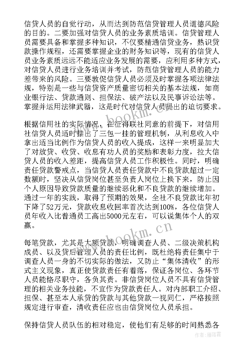 2023年农信社信贷员年度工作总结(模板6篇)