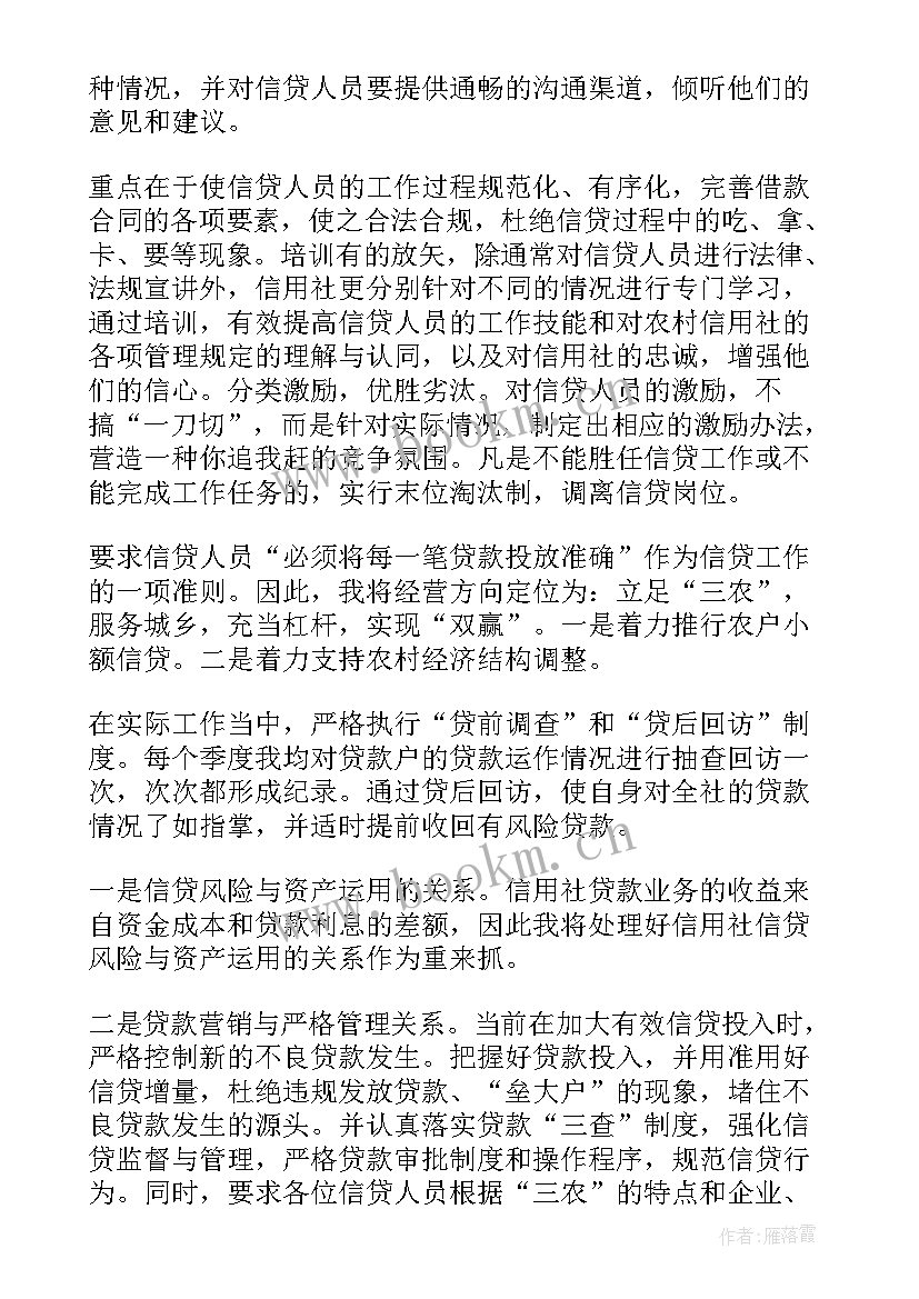 2023年农信社信贷员年度工作总结(模板6篇)