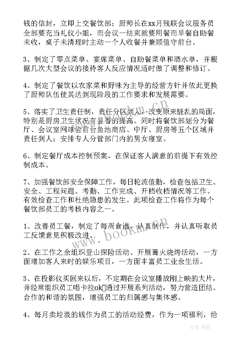 最新酒店工作总结及工作计划(大全9篇)