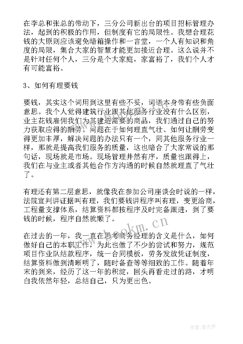 最新造价工作总结个人(大全10篇)