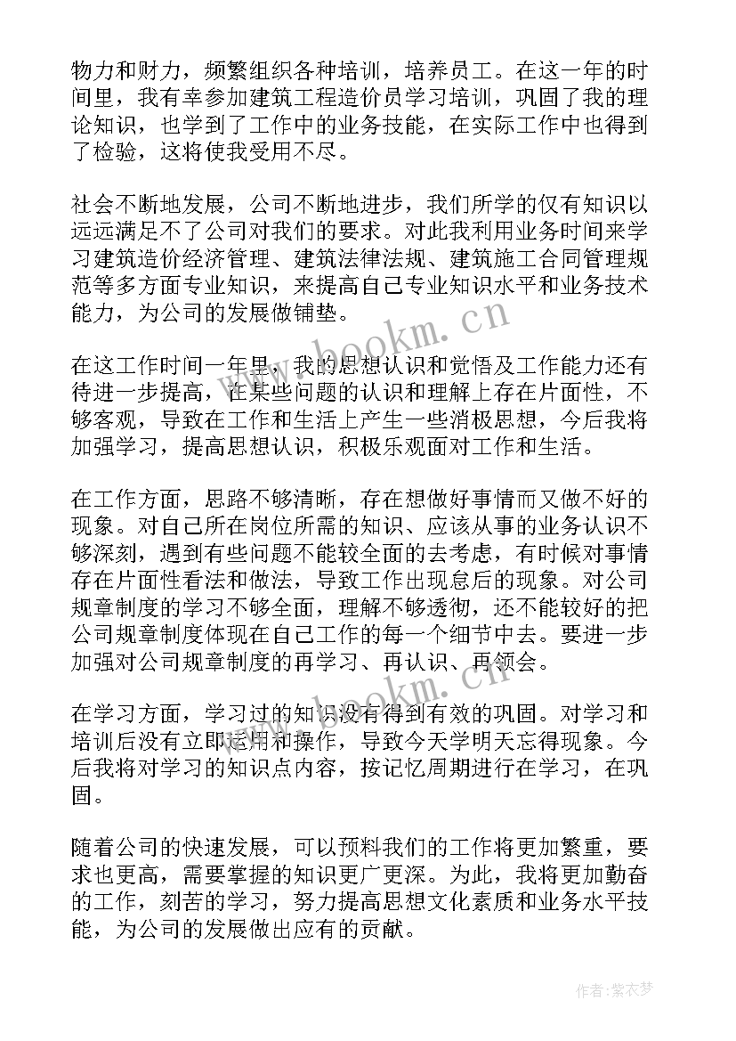 最新造价工作总结个人(大全10篇)