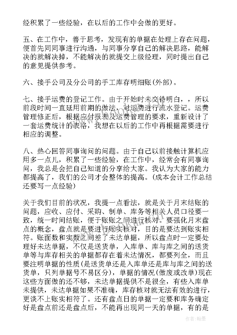 2023年成本部年度工作总结 成本会计工作总结(实用9篇)