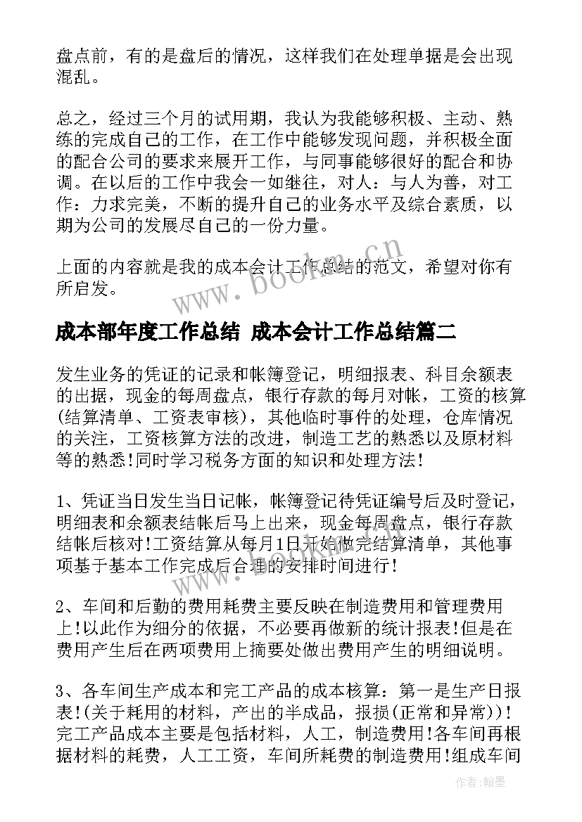 2023年成本部年度工作总结 成本会计工作总结(实用9篇)