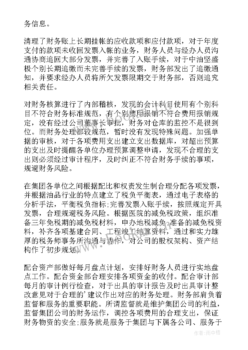 最新食堂月度总结报告 月度工作总结(汇总6篇)