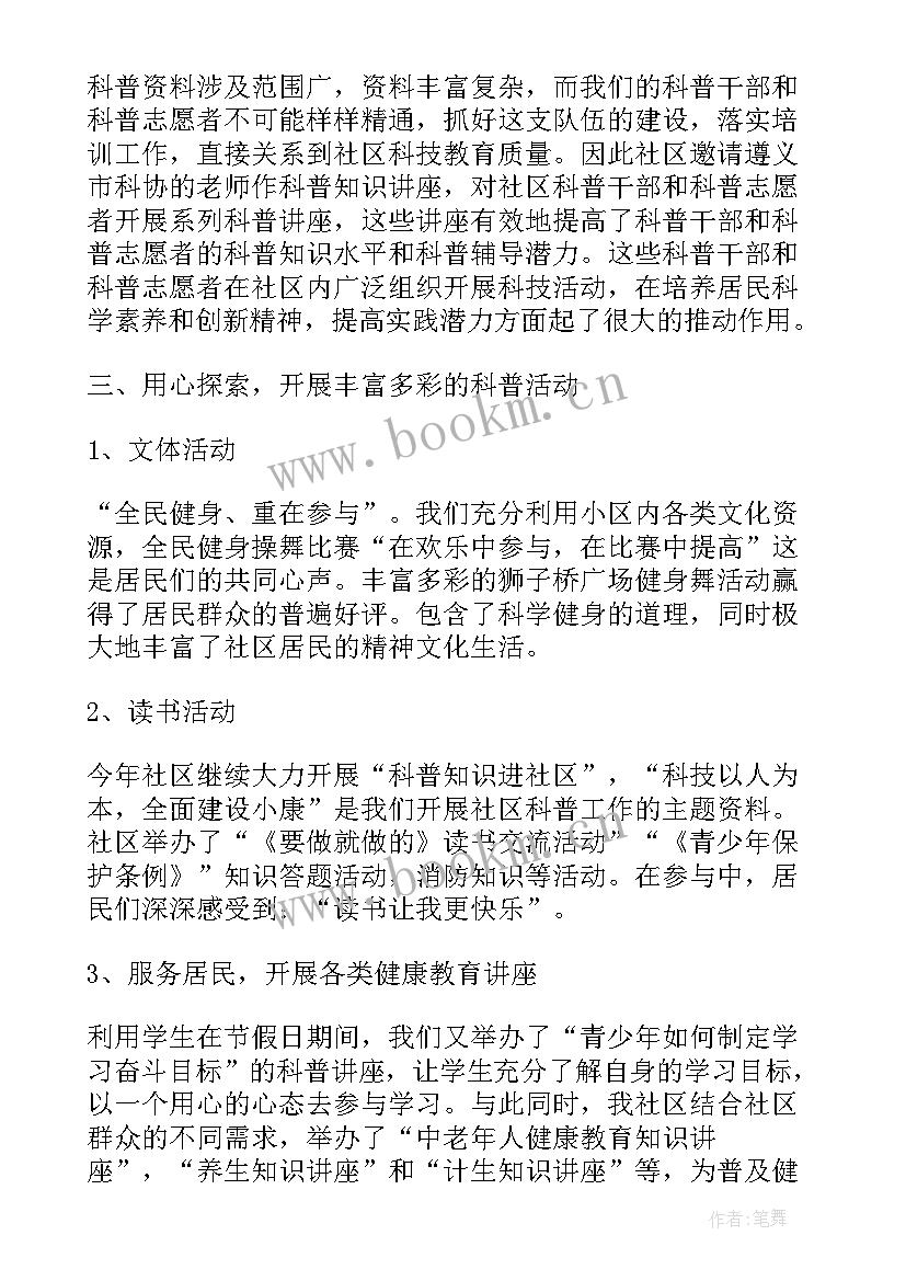 2023年科普场馆工作总结 科普工作总结(模板8篇)