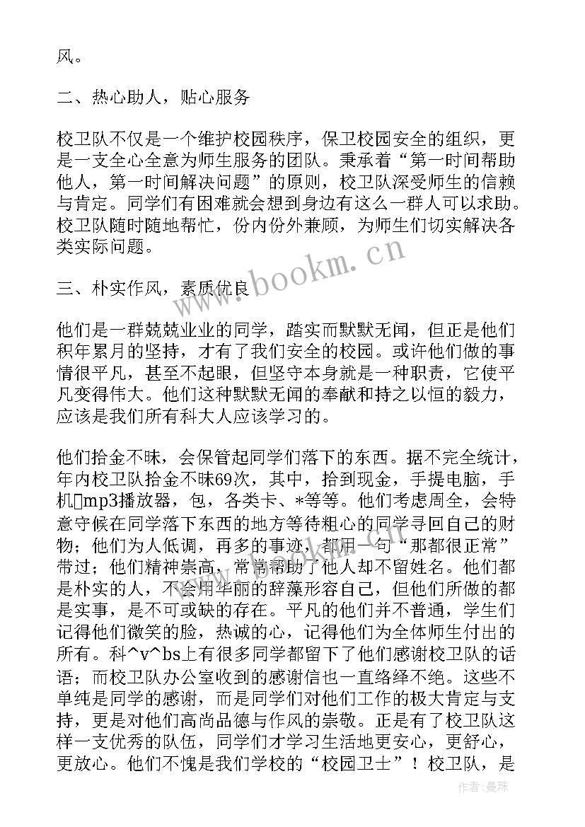 校卫队学期工作总结 校卫队工作总结中专(精选10篇)