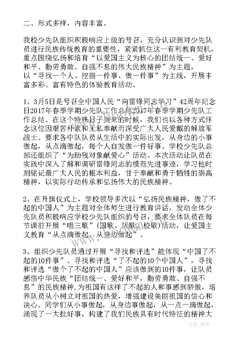 最新暑期少先队工作总结(实用6篇)