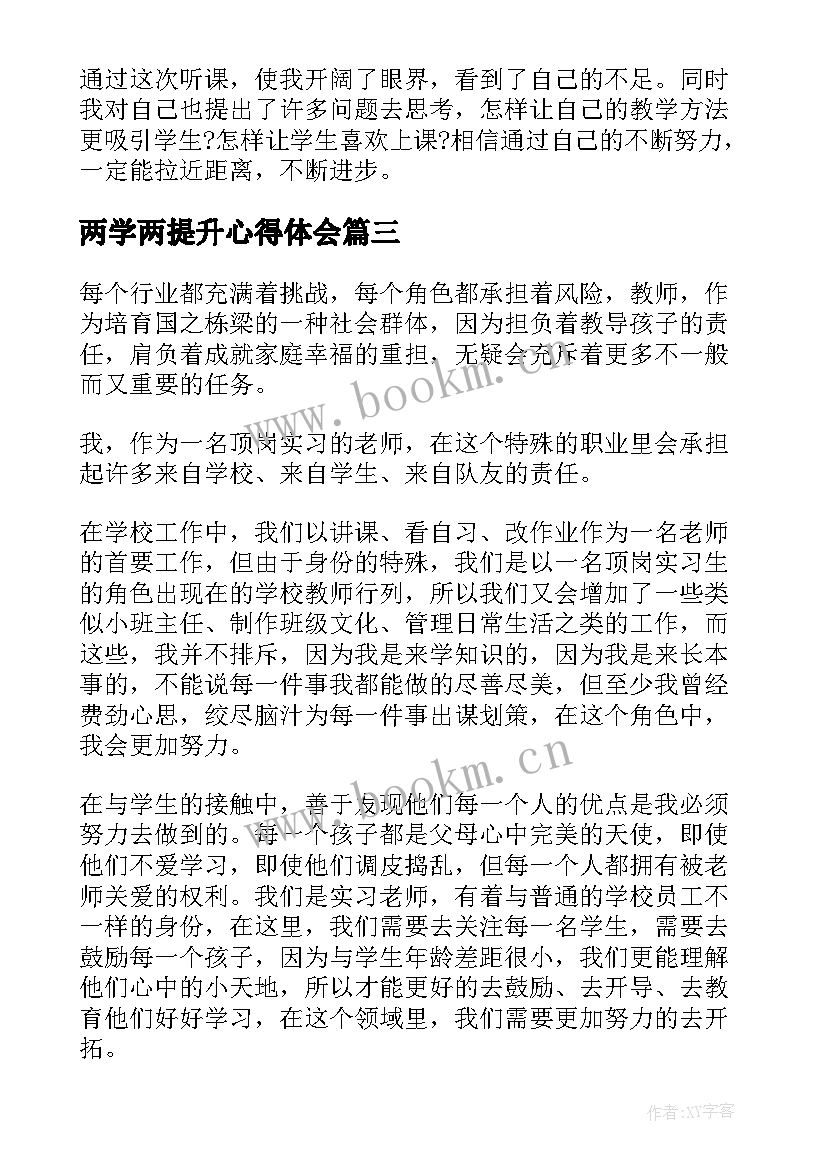 2023年两学两提升心得体会(汇总6篇)