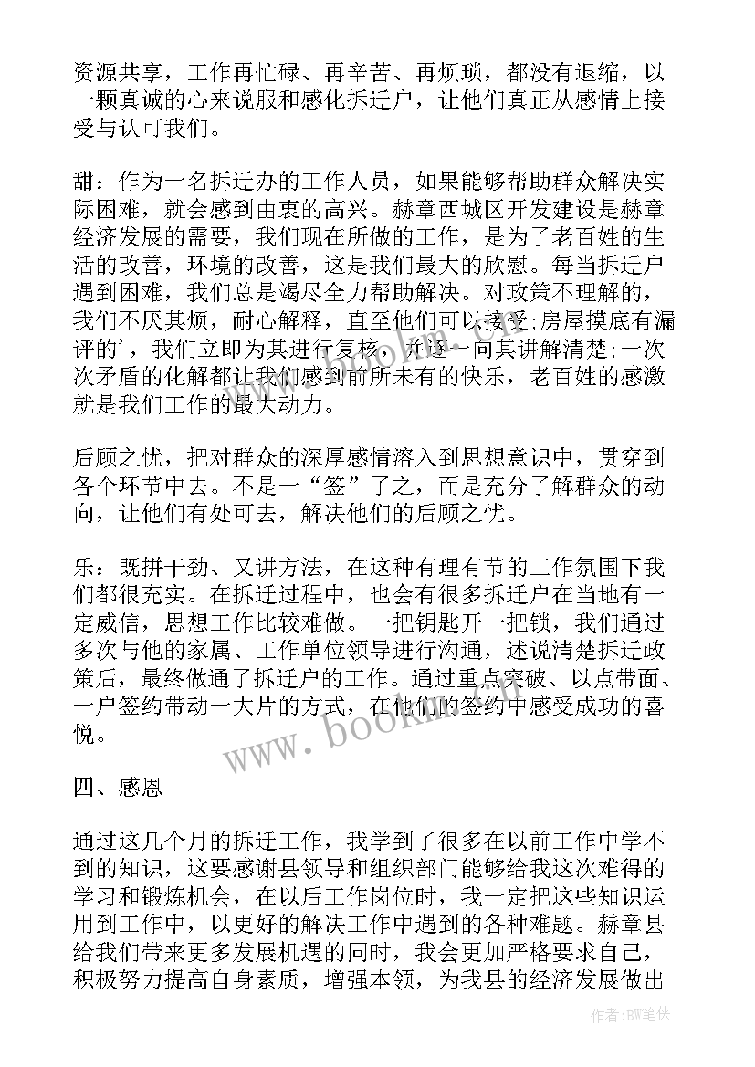 拆迁工作总结 拆迁办个人工作总结(实用9篇)