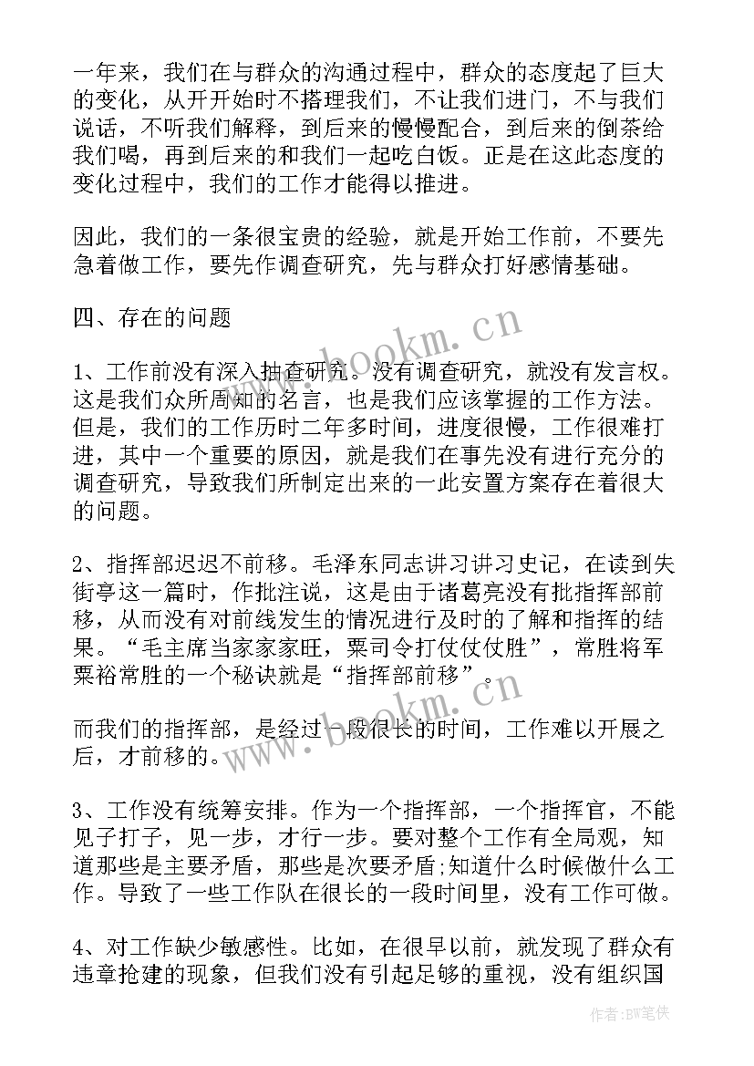 拆迁工作总结 拆迁办个人工作总结(实用9篇)