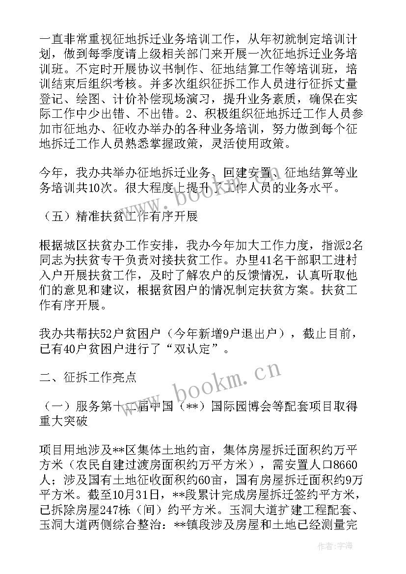 最新拆迁工作汇报 拆迁工作总结(大全5篇)