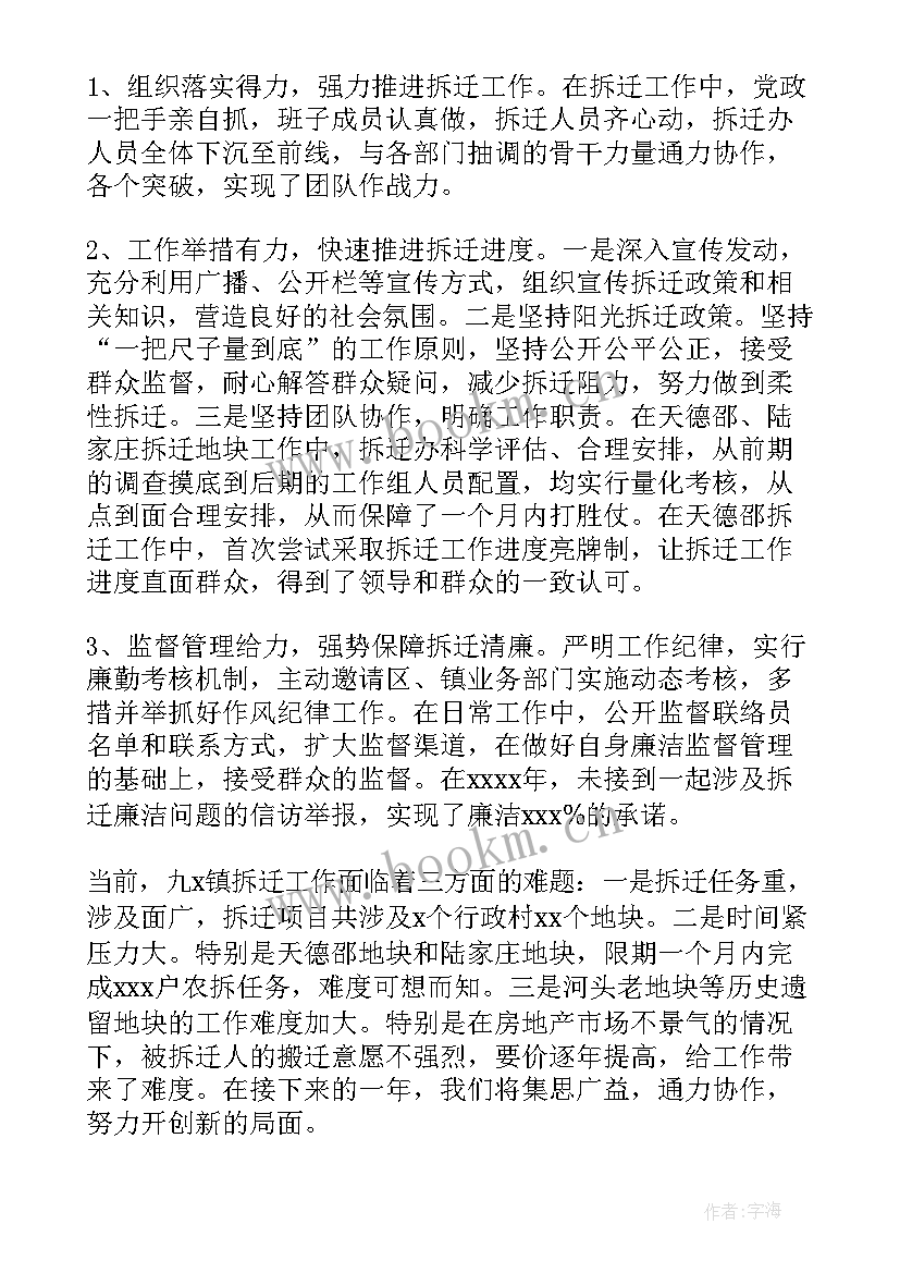 最新拆迁工作汇报 拆迁工作总结(大全5篇)