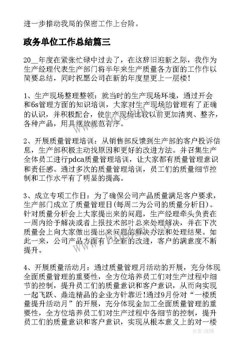 2023年政务单位工作总结(通用5篇)