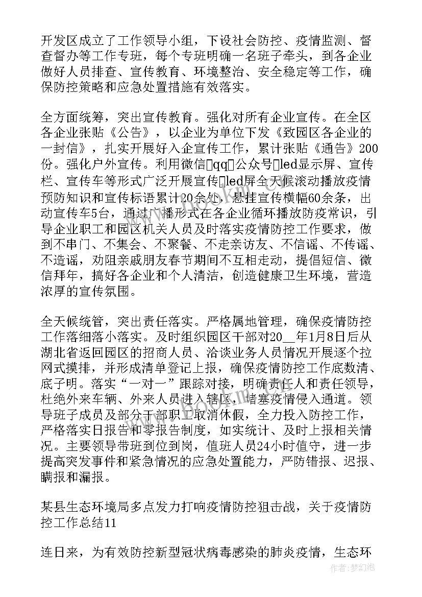 疫情防控办工作汇报(精选8篇)