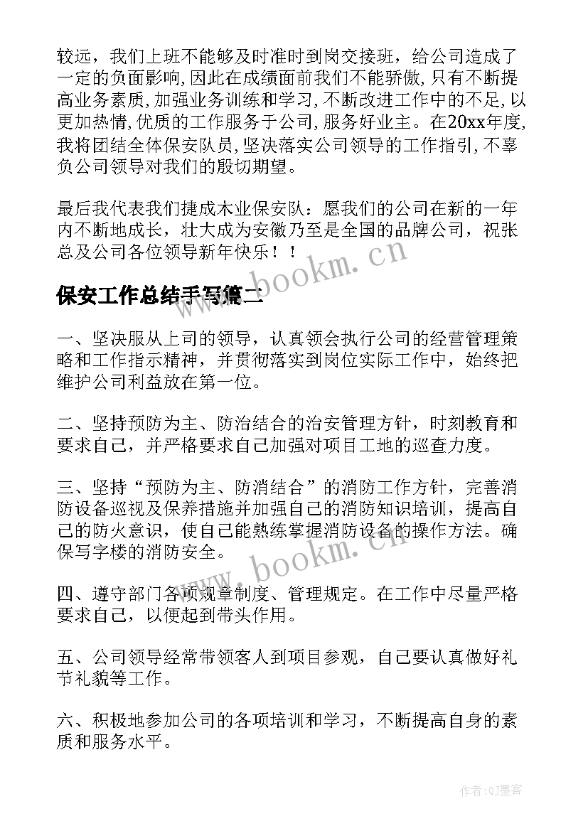 2023年保安工作总结手写(模板7篇)