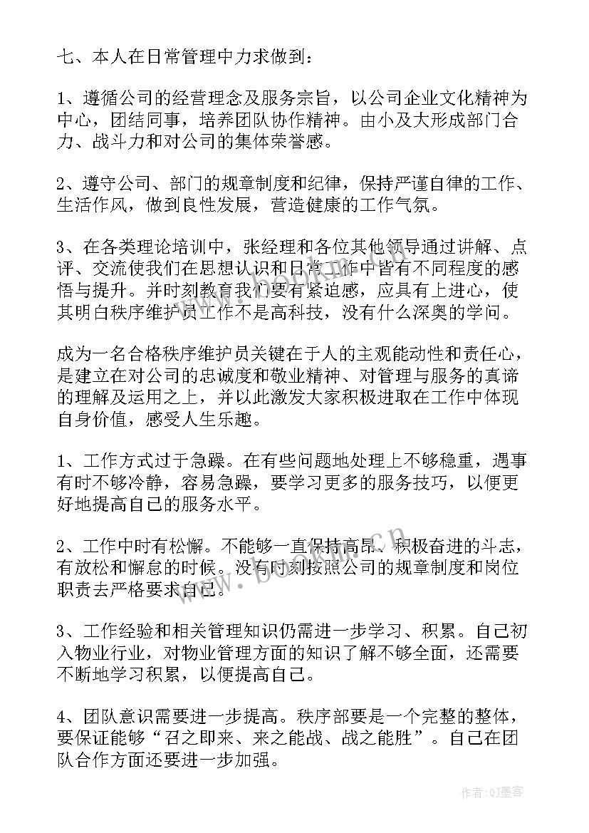 2023年保安工作总结手写(模板7篇)