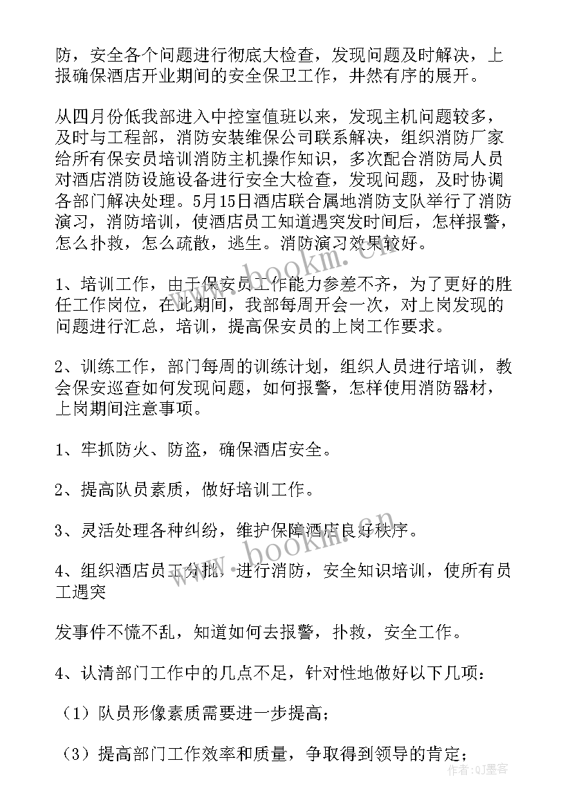 2023年保安工作总结手写(模板7篇)