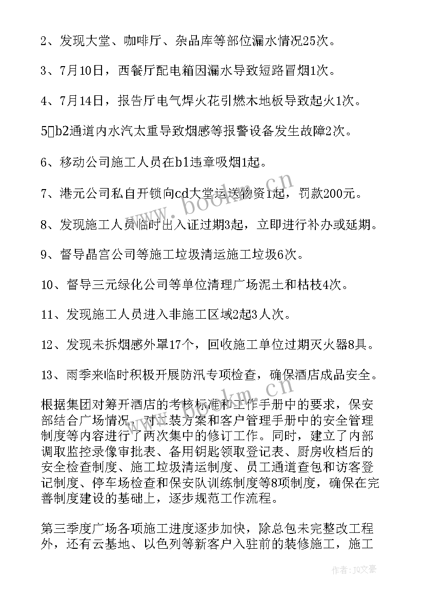 保安工作总结个人总结工作总结(大全5篇)