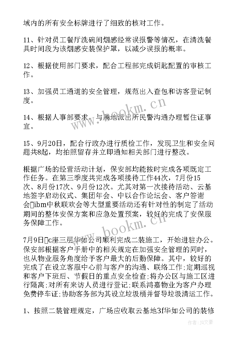 保安工作总结个人总结工作总结(大全5篇)