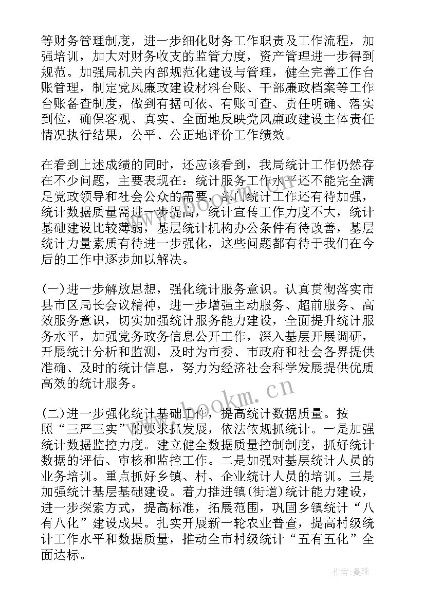 村居医保工作总结报告 村居出纳工作总结(优质9篇)