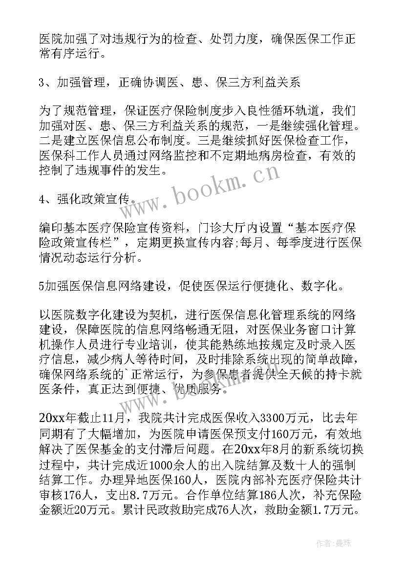 村居医保工作总结报告 村居出纳工作总结(优质9篇)