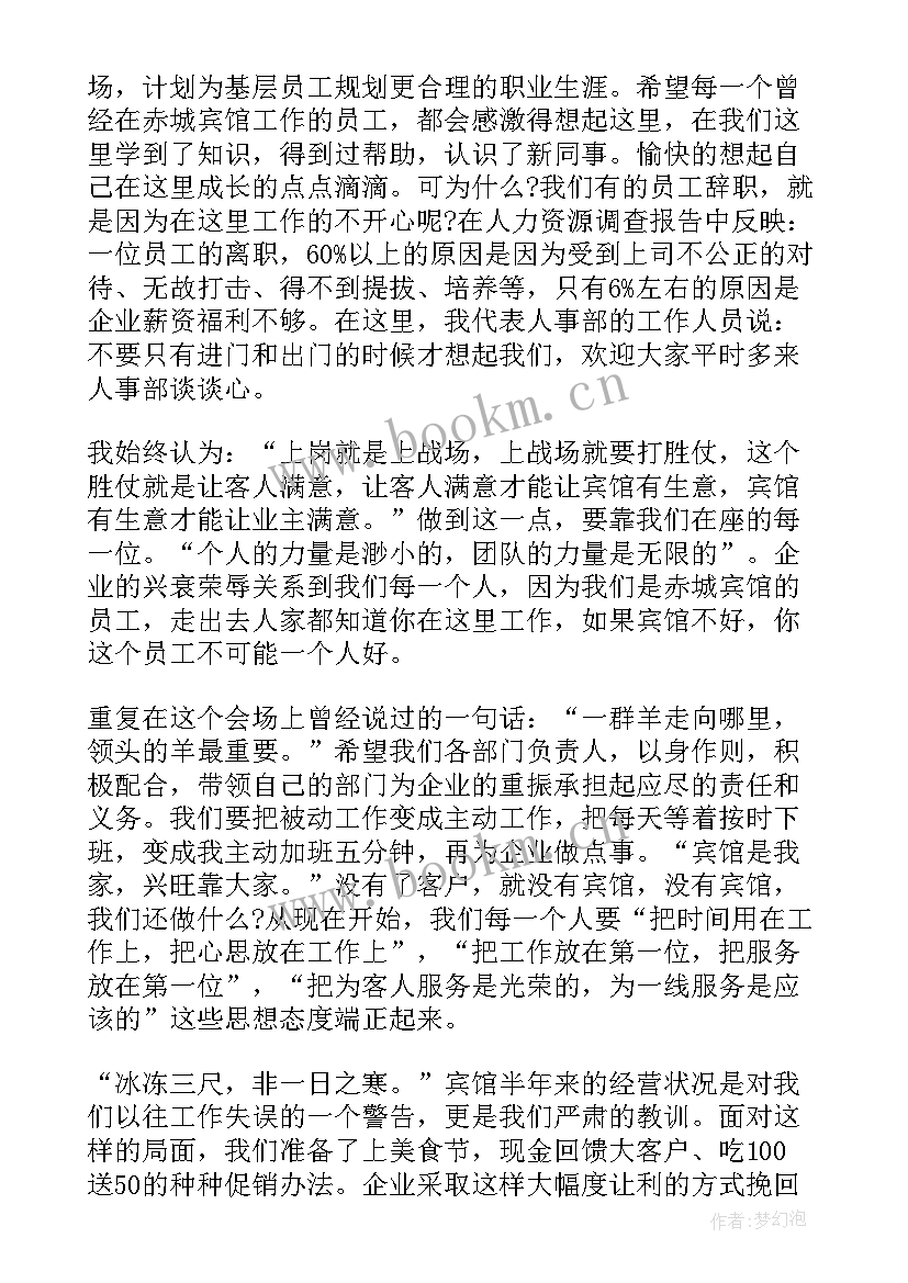 宾馆工作总结(模板7篇)