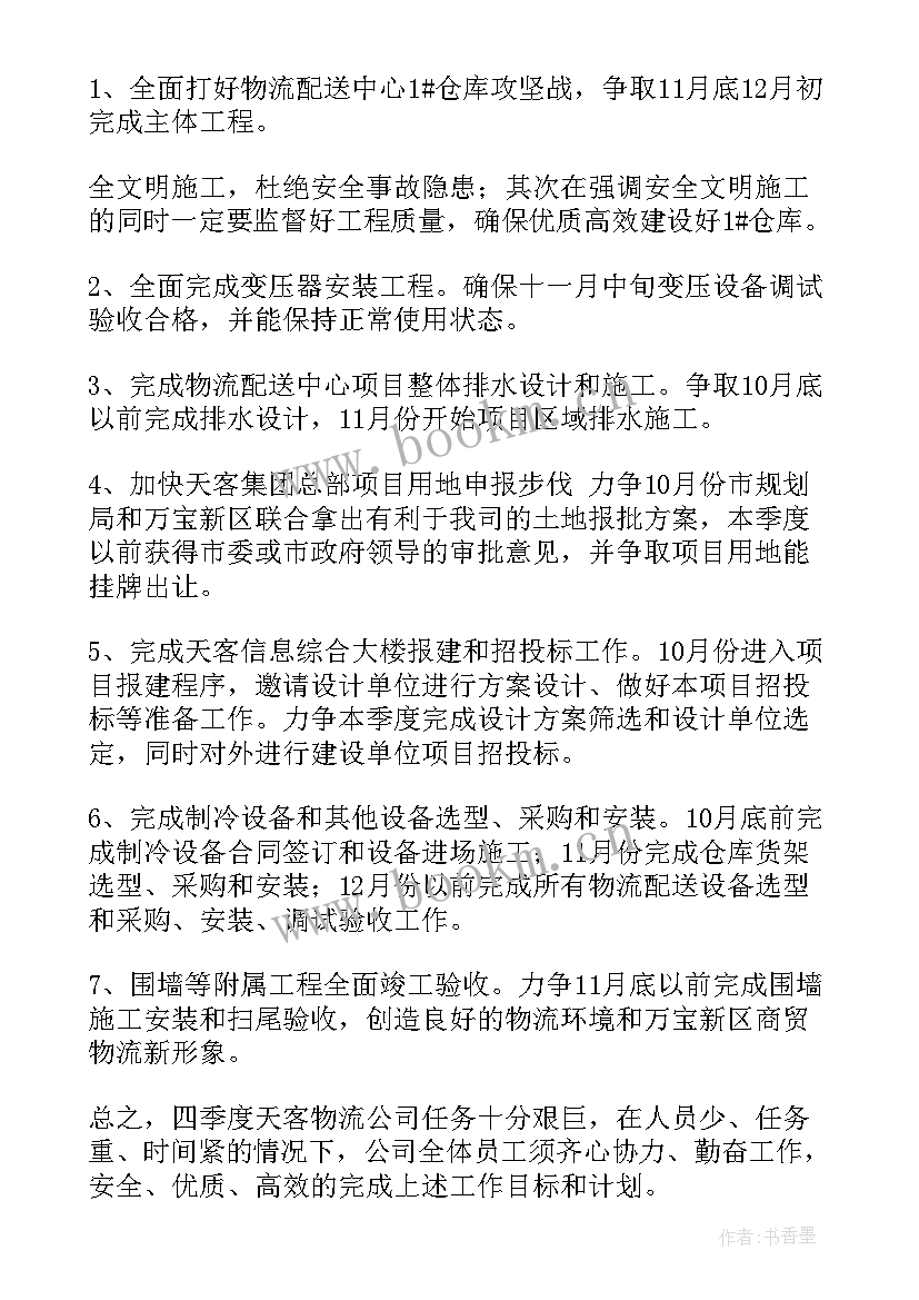 2023年物流工作总结报告 物流工作总结(通用10篇)