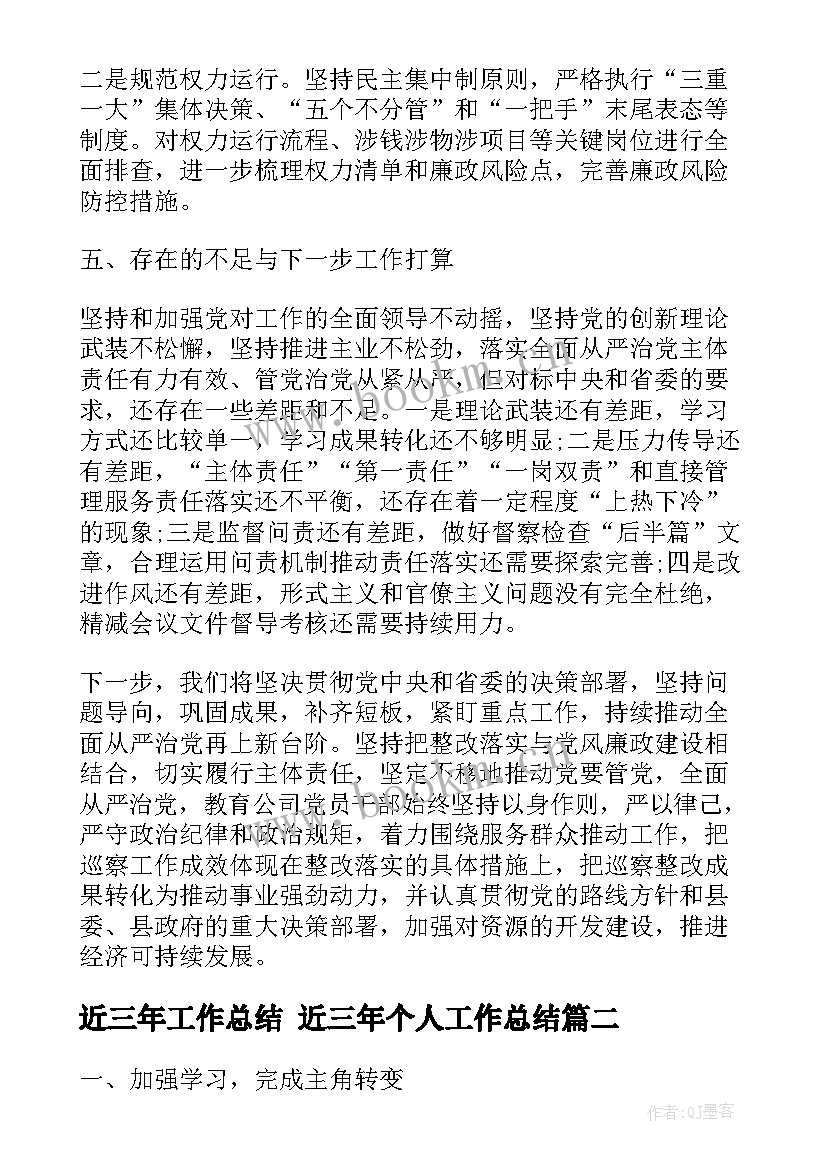 2023年近三年工作总结 近三年个人工作总结(优质6篇)