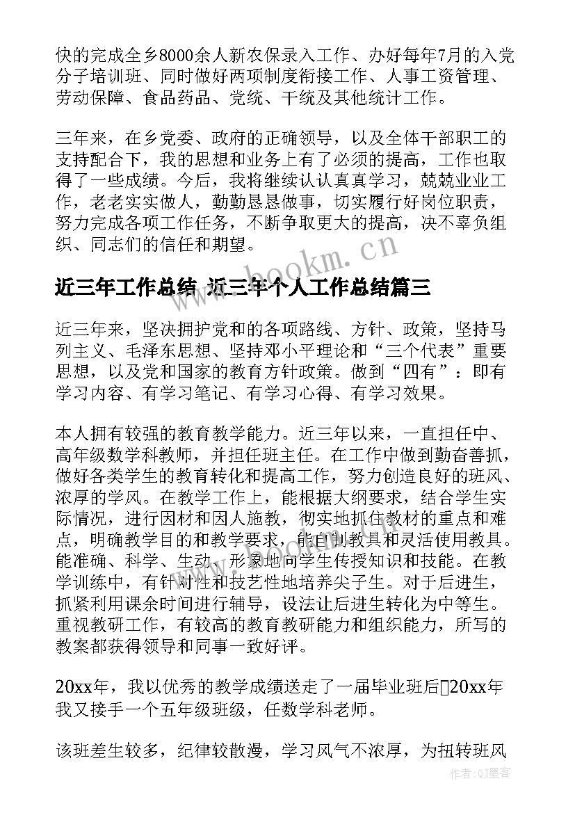 2023年近三年工作总结 近三年个人工作总结(优质6篇)