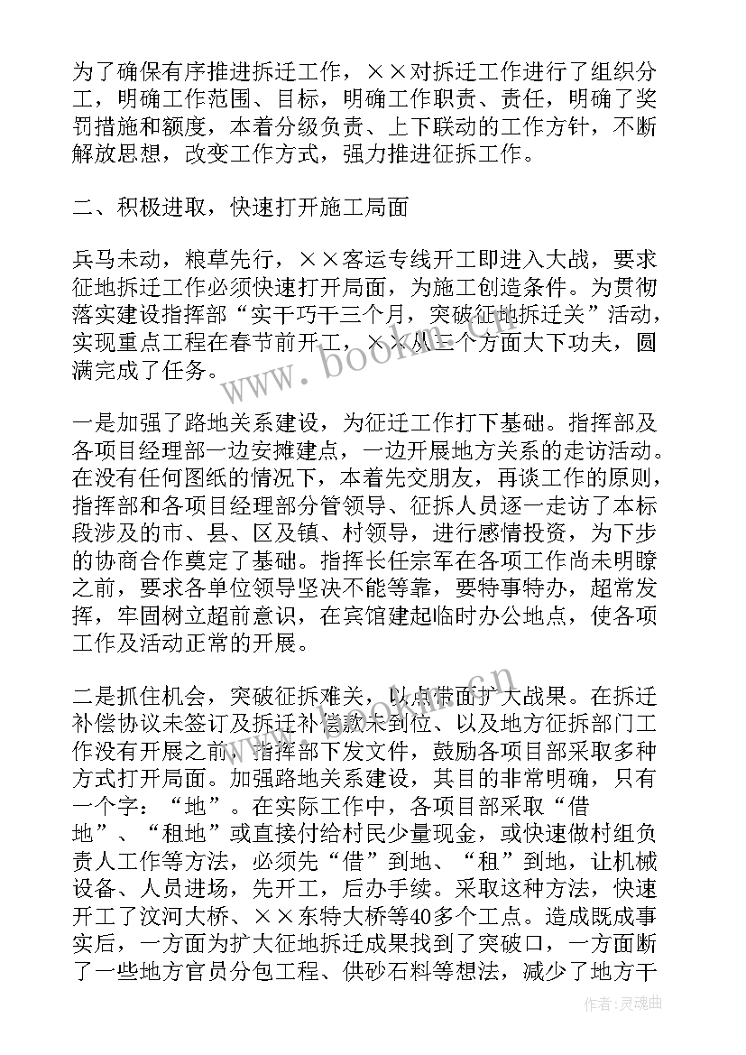 2023年拆迁工作整改措施 分包拆迁工作总结(精选10篇)