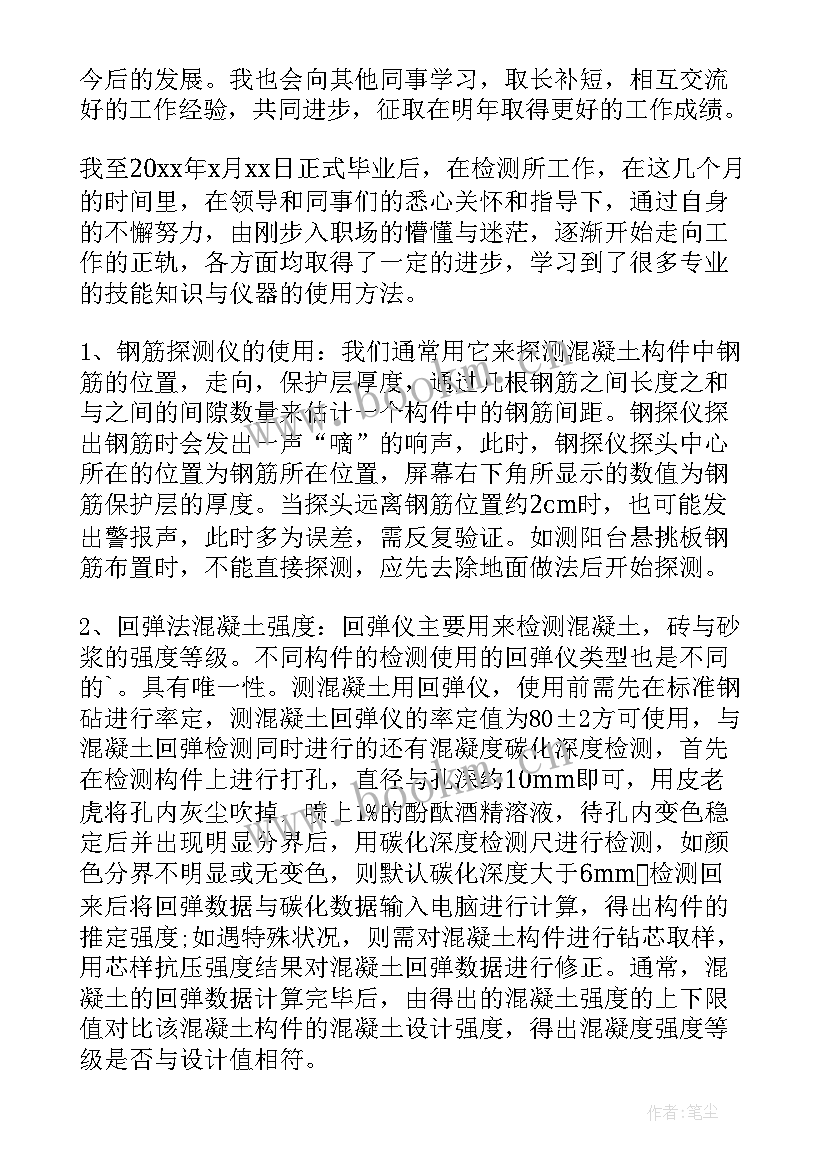 最新人防检测报告(通用7篇)