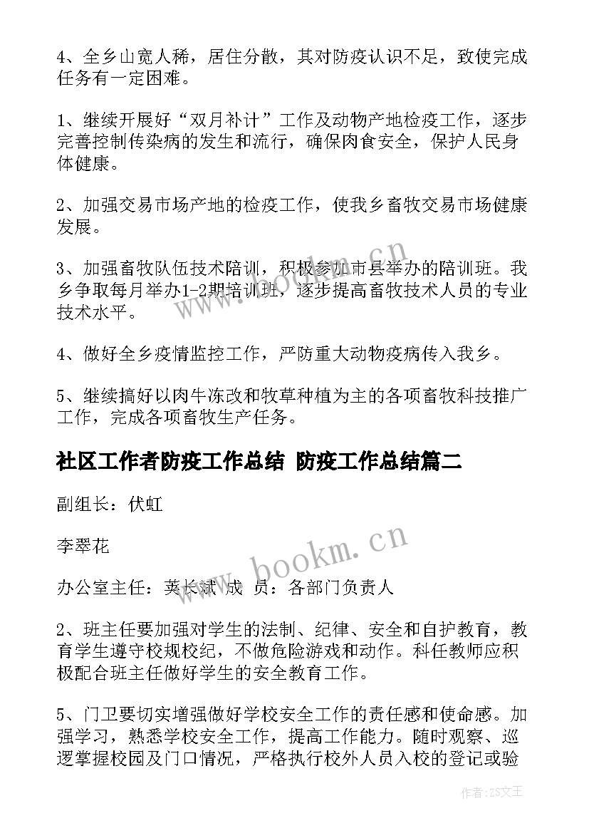 2023年社区工作者防疫工作总结 防疫工作总结(优质5篇)