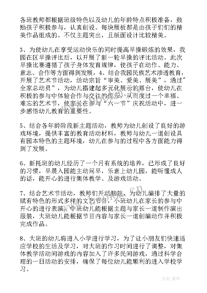 2023年主任工作总结 托班班主任工作总结班主任工作总结(通用5篇)