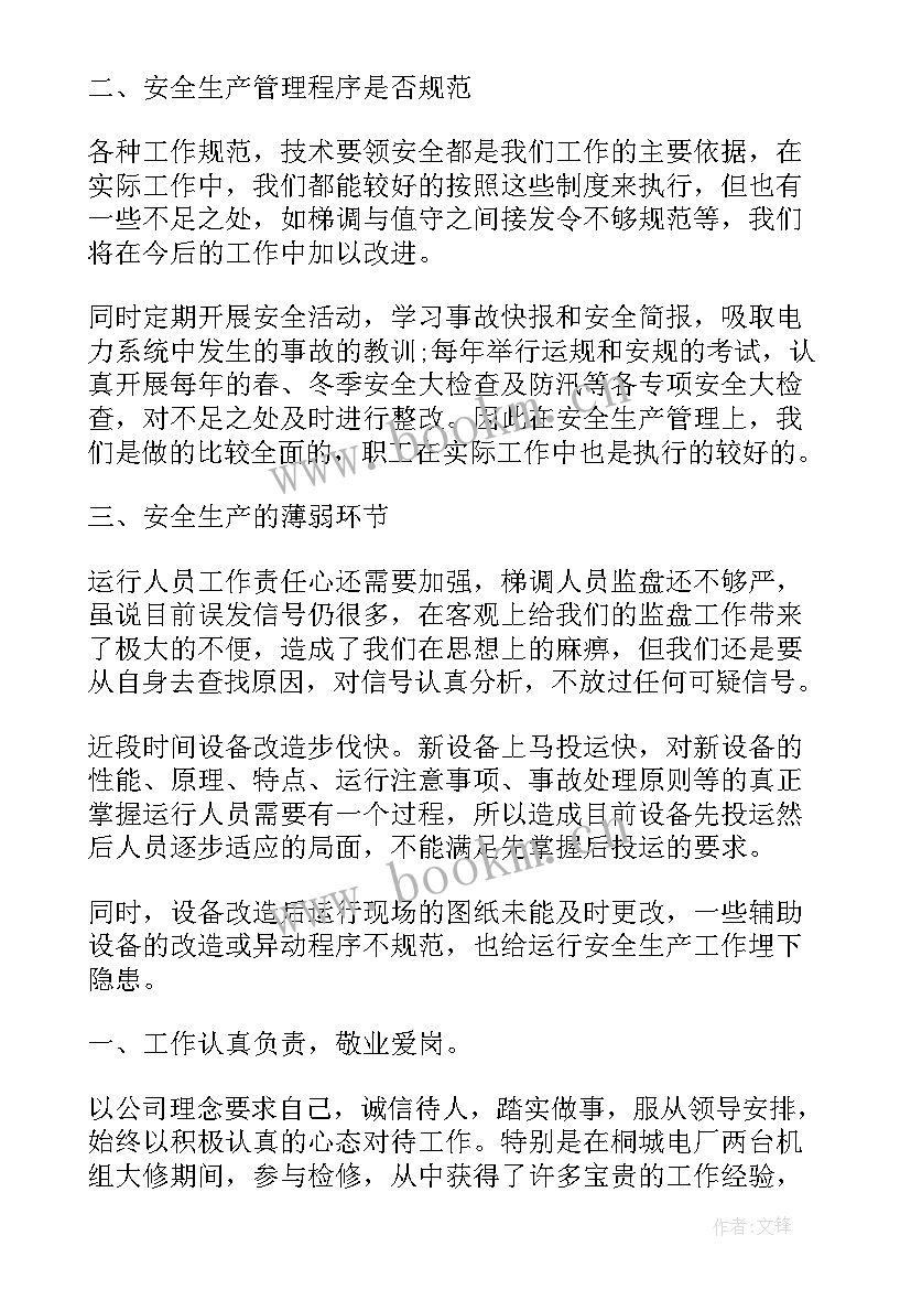 最新电厂工作总结(实用8篇)