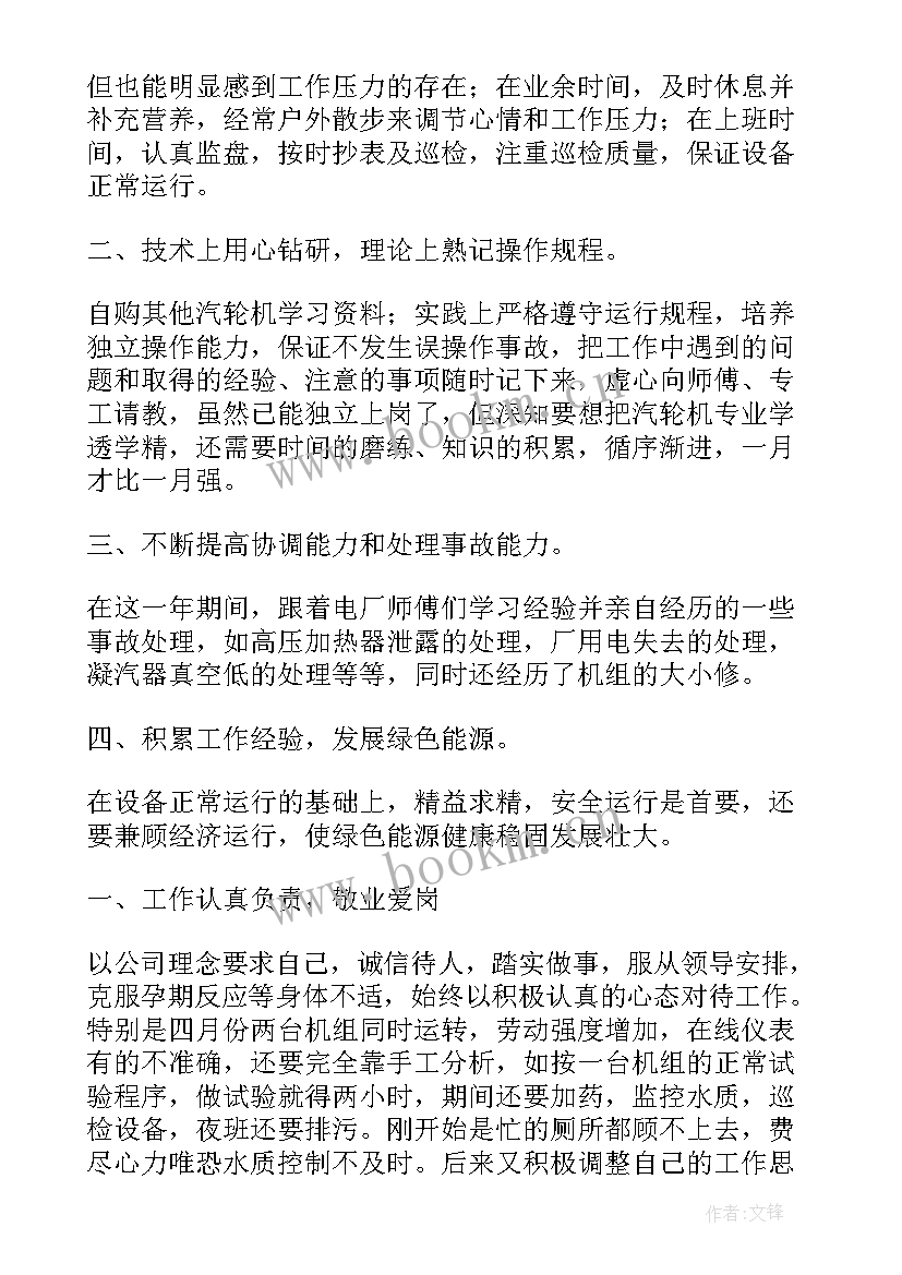 最新电厂工作总结(实用8篇)