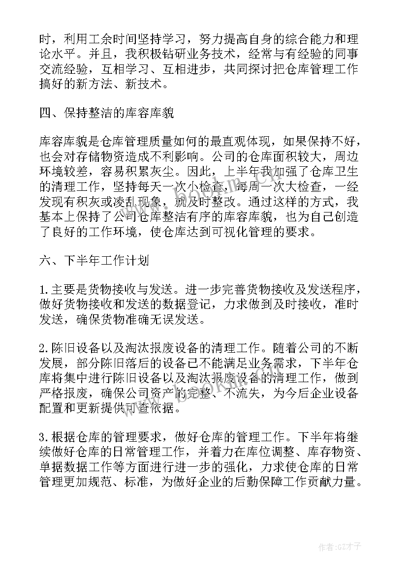 最新灯具库房工作总结(大全10篇)