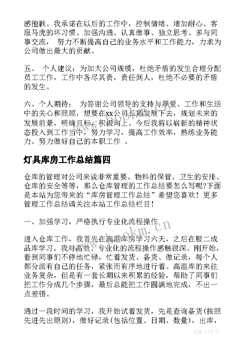 最新灯具库房工作总结(大全10篇)