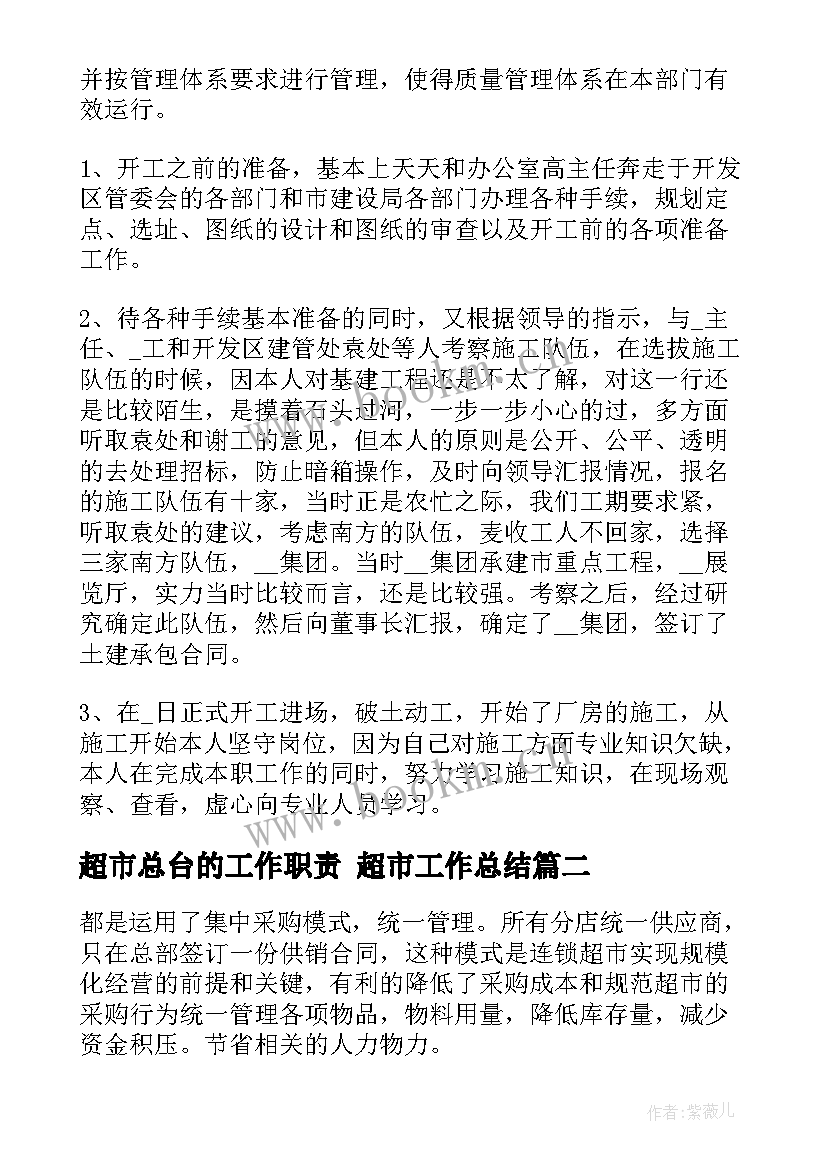 2023年超市总台的工作职责 超市工作总结(大全7篇)