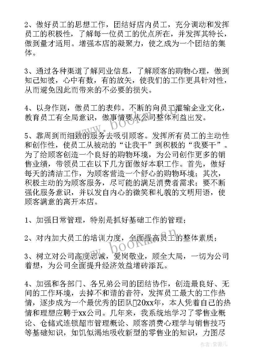 2023年超市总台的工作职责 超市工作总结(大全7篇)