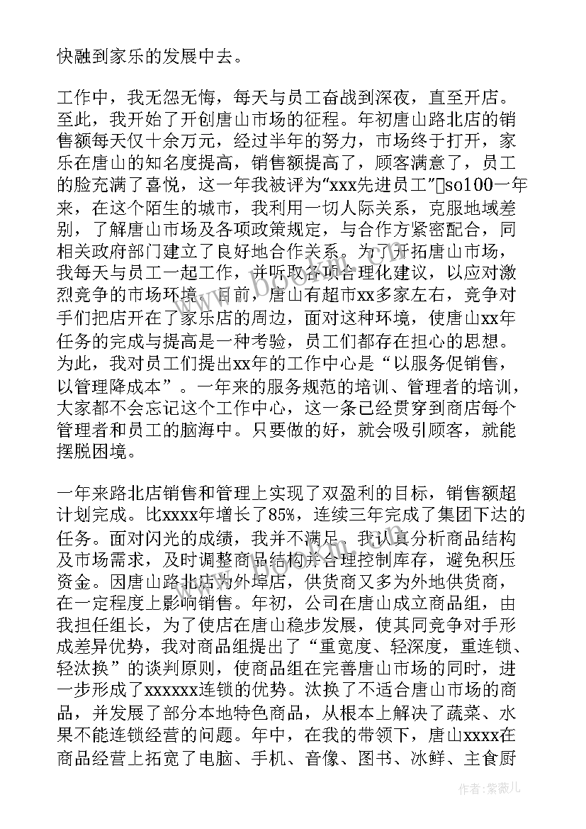 2023年超市总台的工作职责 超市工作总结(大全7篇)