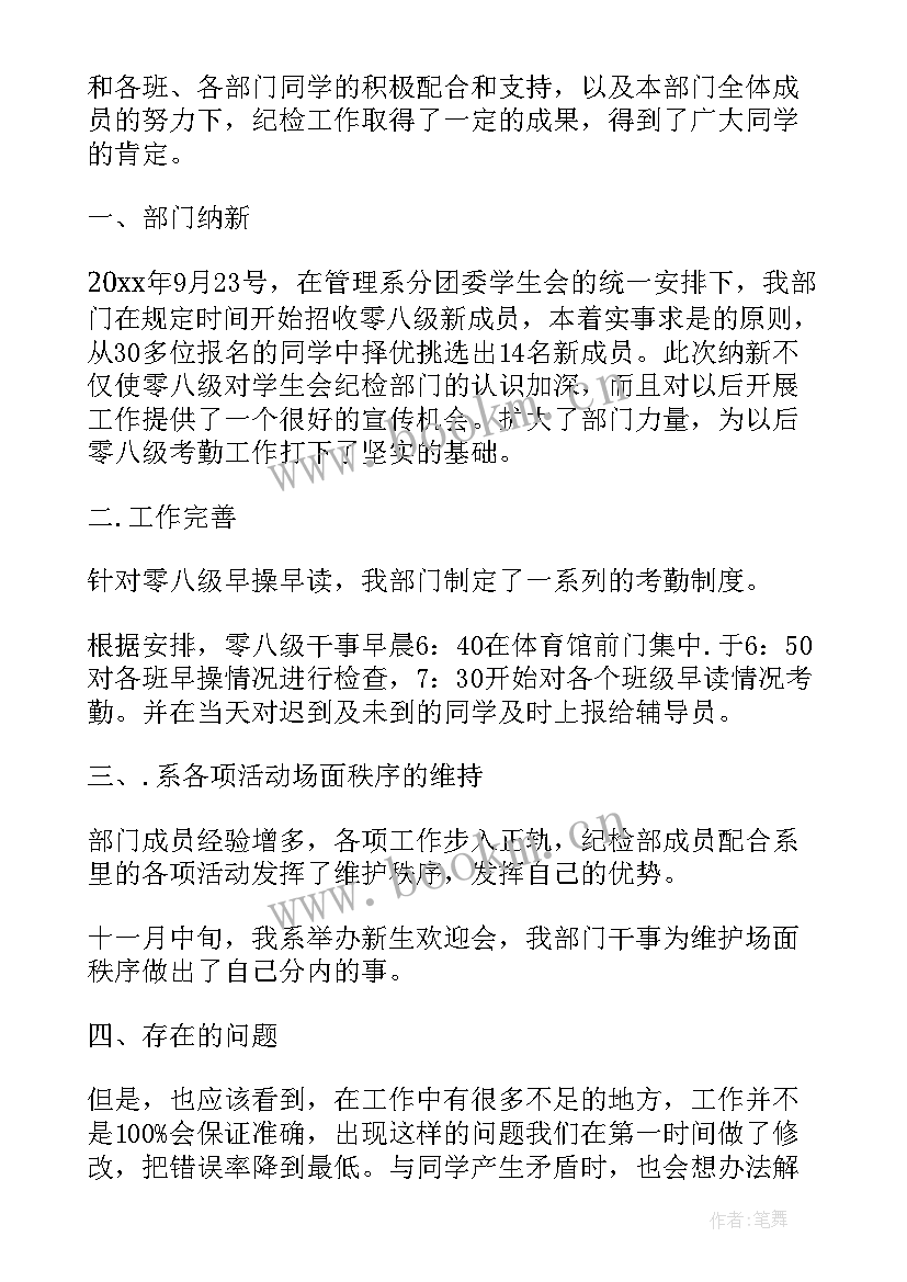 2023年纪检工作汇报材料(模板6篇)