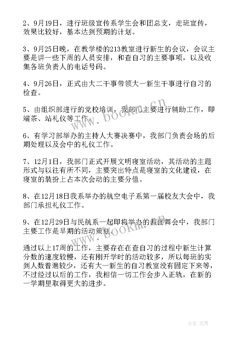 2023年纪检工作汇报材料(模板6篇)