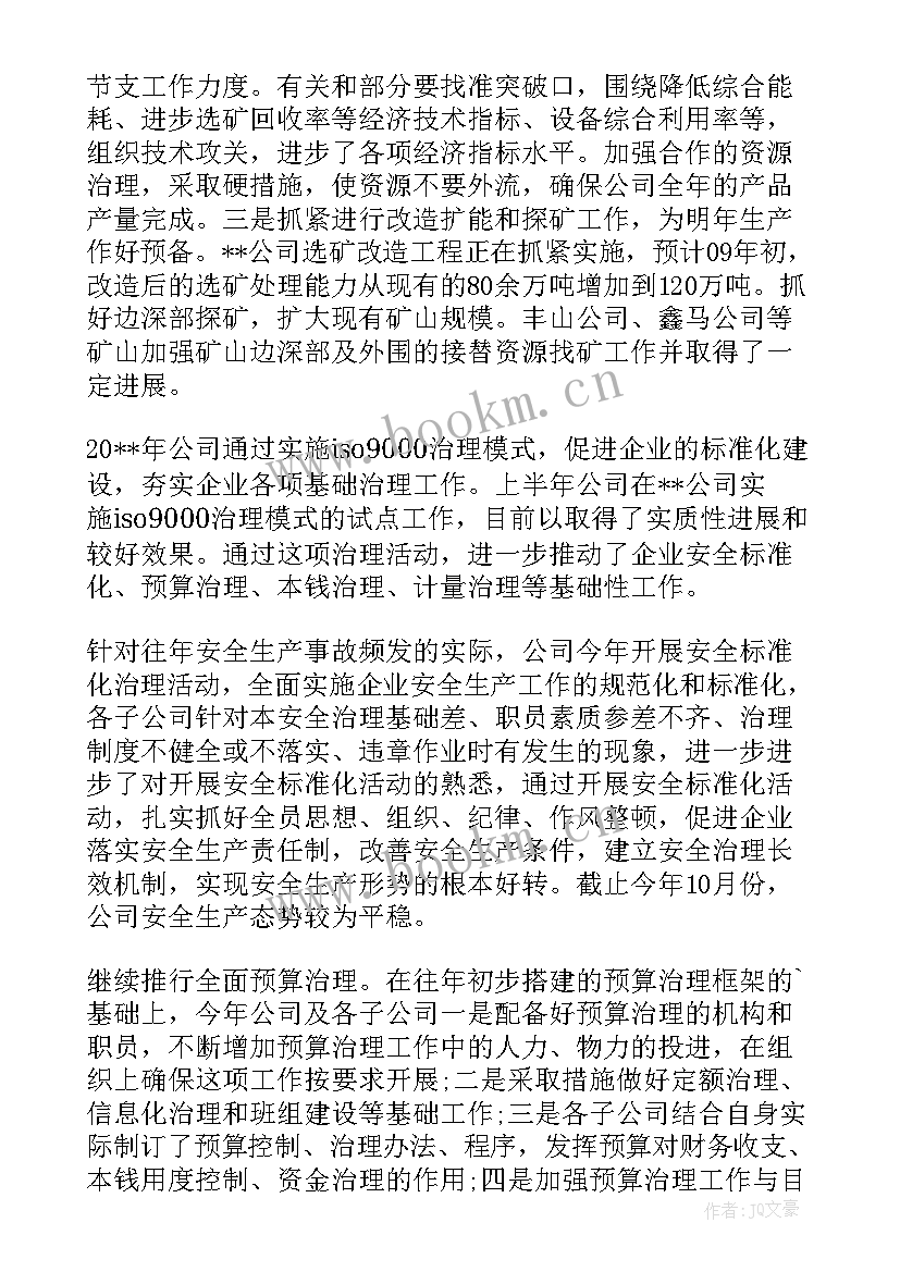 单位中层工作总结 单位工作总结(实用5篇)