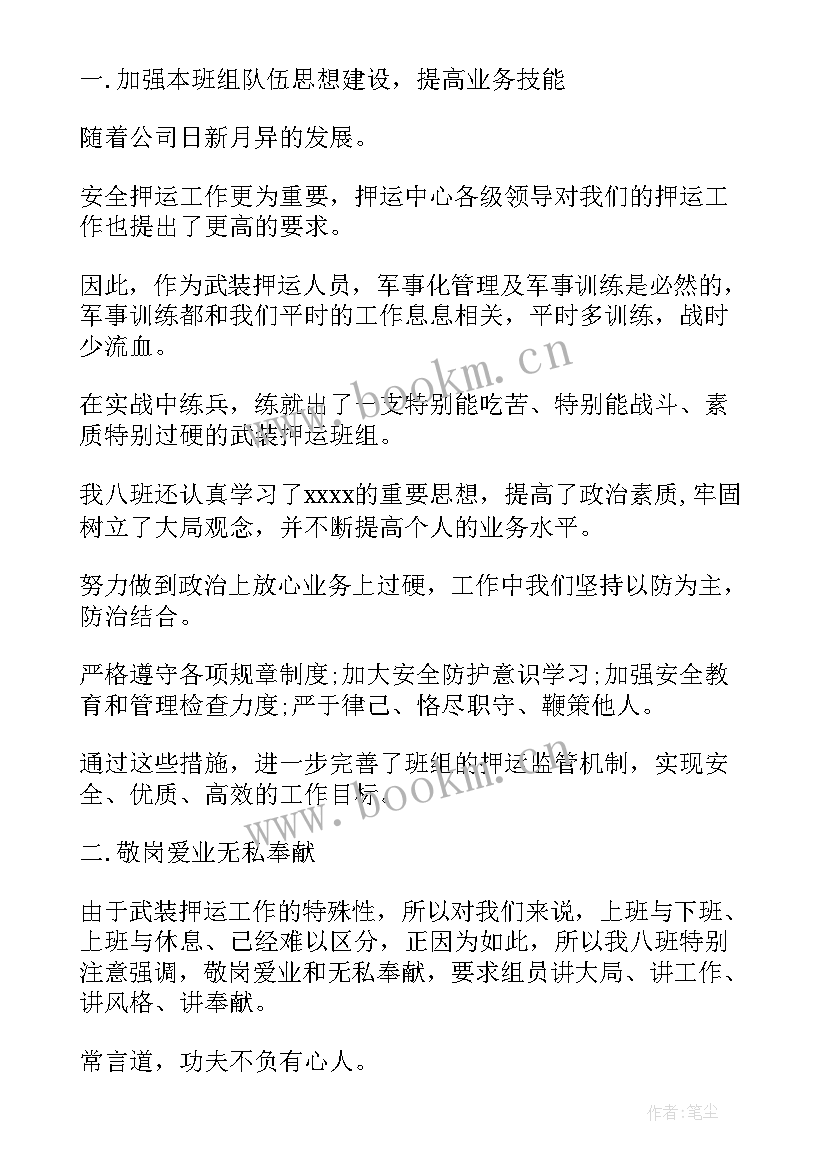 2023年门窗工作计划和年度总结 班组工作总结(优质5篇)